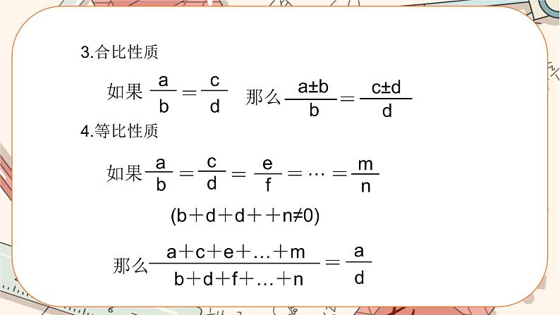 北师大版数学九上·4.2 平行线分线段成比例（课件+教案含练习）04