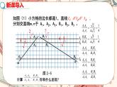 北师大版数学九上·4.2 平行线分线段成比例（课件+教案含练习）