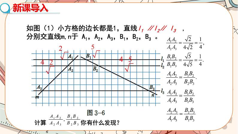 北师大版数学九上·4.2 平行线分线段成比例（课件+教案含练习）05