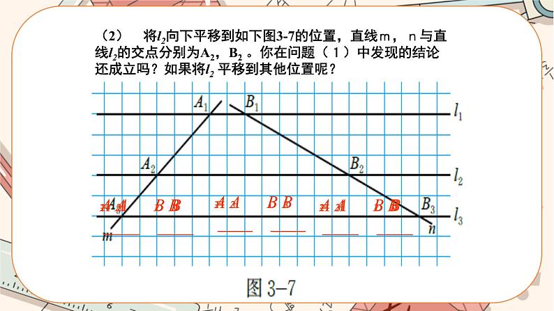 北师大版数学九上·4.2 平行线分线段成比例（课件+教案含练习）06