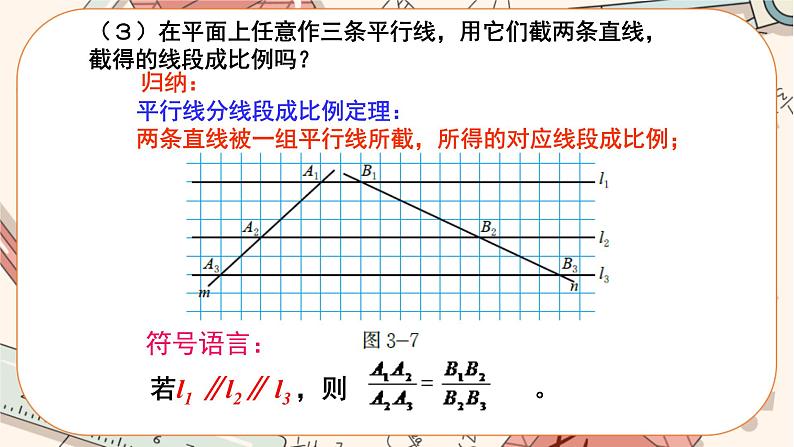 北师大版数学九上·4.2 平行线分线段成比例（课件+教案含练习）07