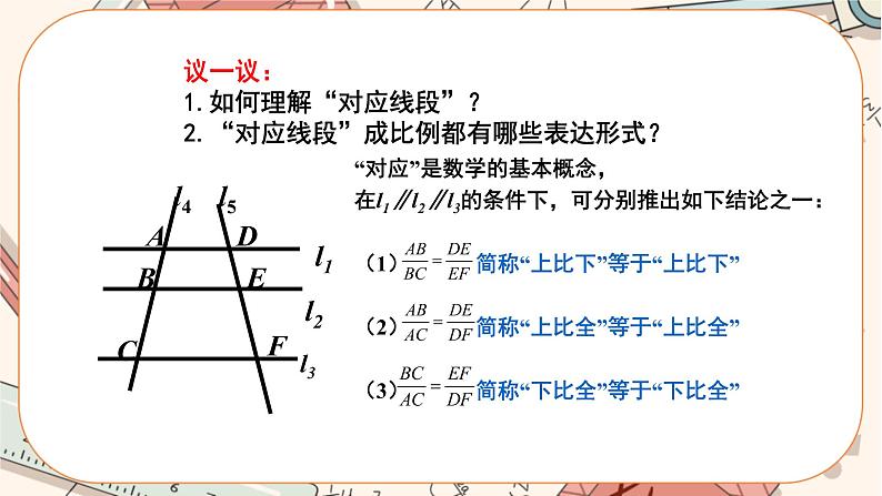 北师大版数学九上·4.2 平行线分线段成比例（课件+教案含练习）08