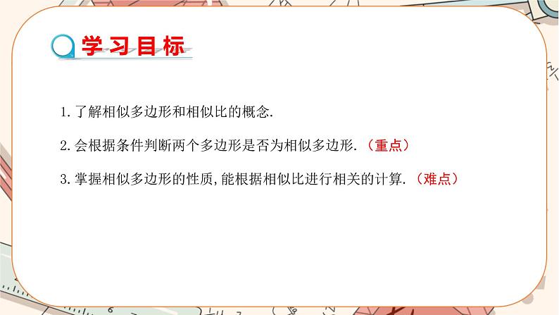 北师大版数学九上·4.3 相似多边形（课件+教案含练习）02