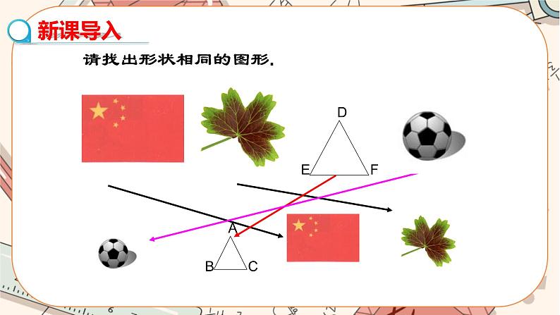 北师大版数学九上·4.3 相似多边形（课件+教案含练习）03