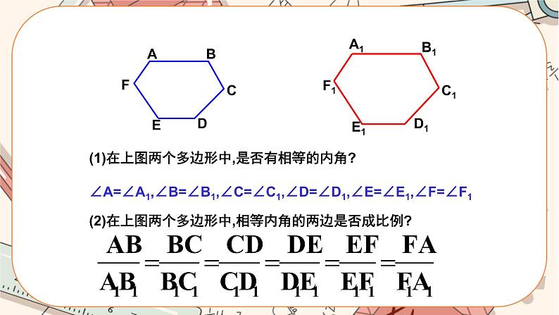 北师大版数学九上·4.3 相似多边形（课件+教案含练习）05