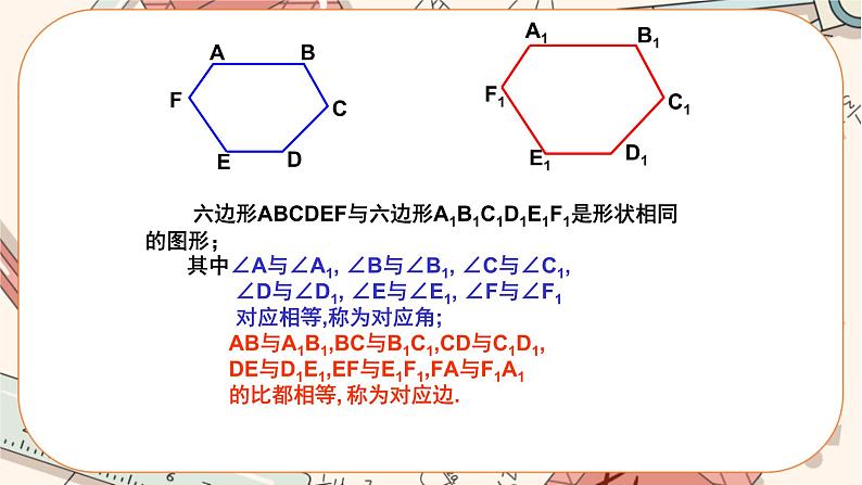 北师大版数学九上·4.3 相似多边形（课件+教案含练习）06