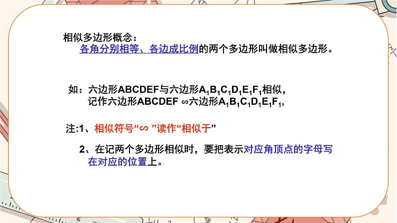 北师大版数学九上·4.3 相似多边形（课件+教案含练习）07