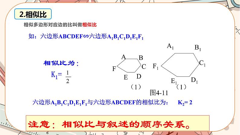 北师大版数学九上·4.3 相似多边形（课件+教案含练习）08