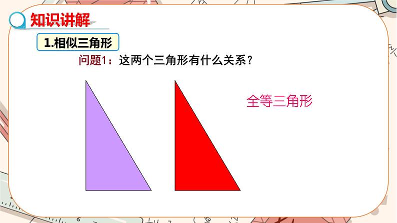 北师大版数学九上·4.4 探索三角形相似的条件（第1课时）（课件+教案含练习）04