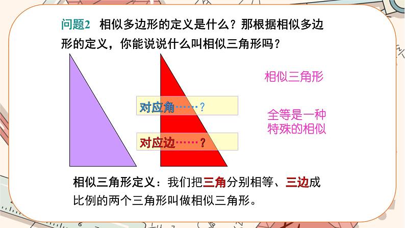 北师大版数学九上·4.4 探索三角形相似的条件（第1课时）（课件+教案含练习）06