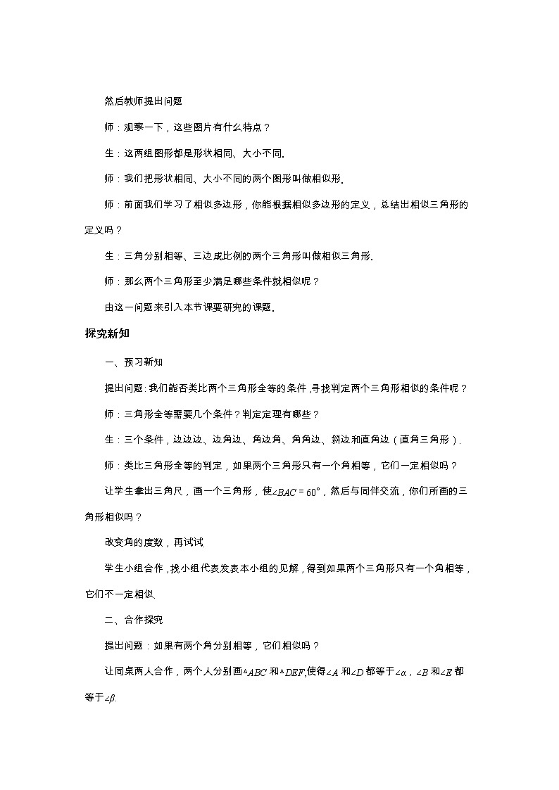 北师大版数学九上·4.4 探索三角形相似的条件（第1课时）（课件+教案含练习）02