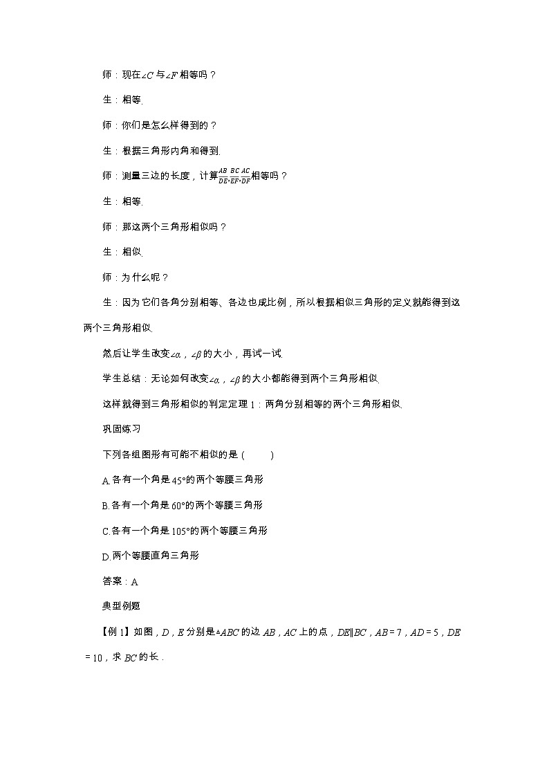 北师大版数学九上·4.4 探索三角形相似的条件（第1课时）（课件+教案含练习）03