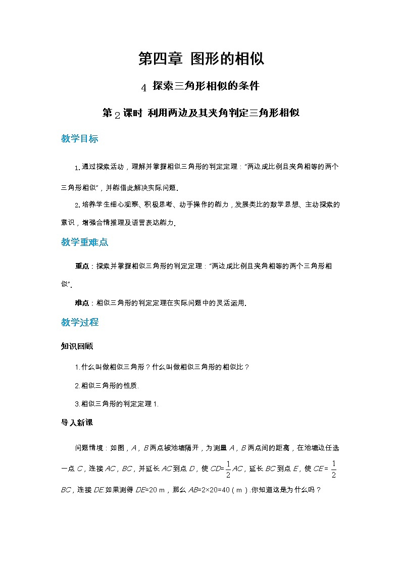 北师大版数学九上·4.4 探索三角形相似的条件（第2课时）（课件+教案含练习）01