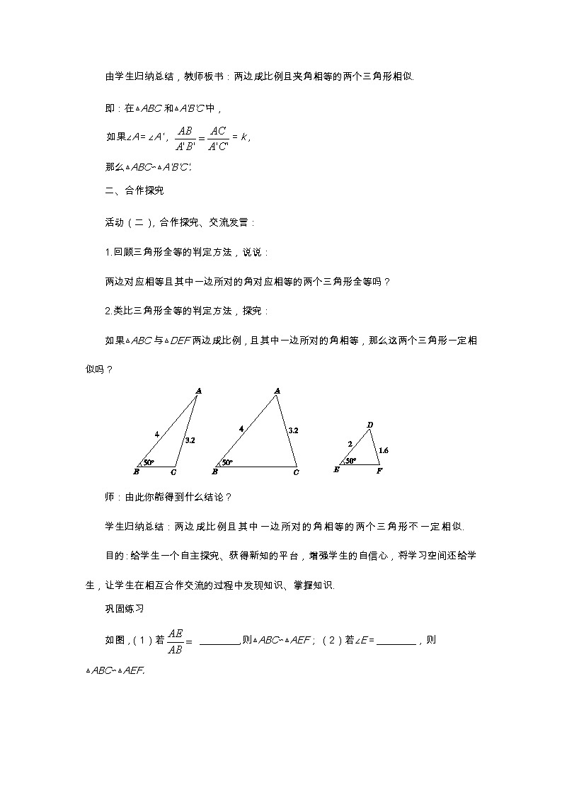 北师大版数学九上·4.4 探索三角形相似的条件（第2课时）（课件+教案含练习）03