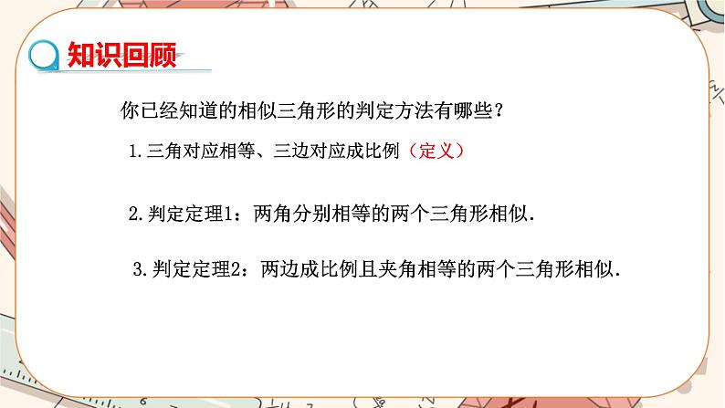 北师大版数学九上·4.4 探索三角形相似的条件（第3课时）（课件+教案含练习）03