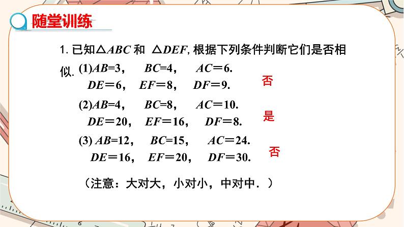 北师大版数学九上·4.4 探索三角形相似的条件（第3课时）（课件+教案含练习）08