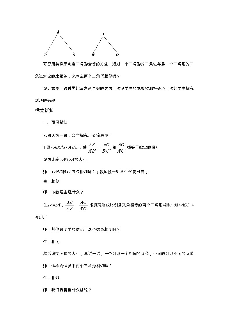 北师大版数学九上·4.4 探索三角形相似的条件（第3课时）（课件+教案含练习）02
