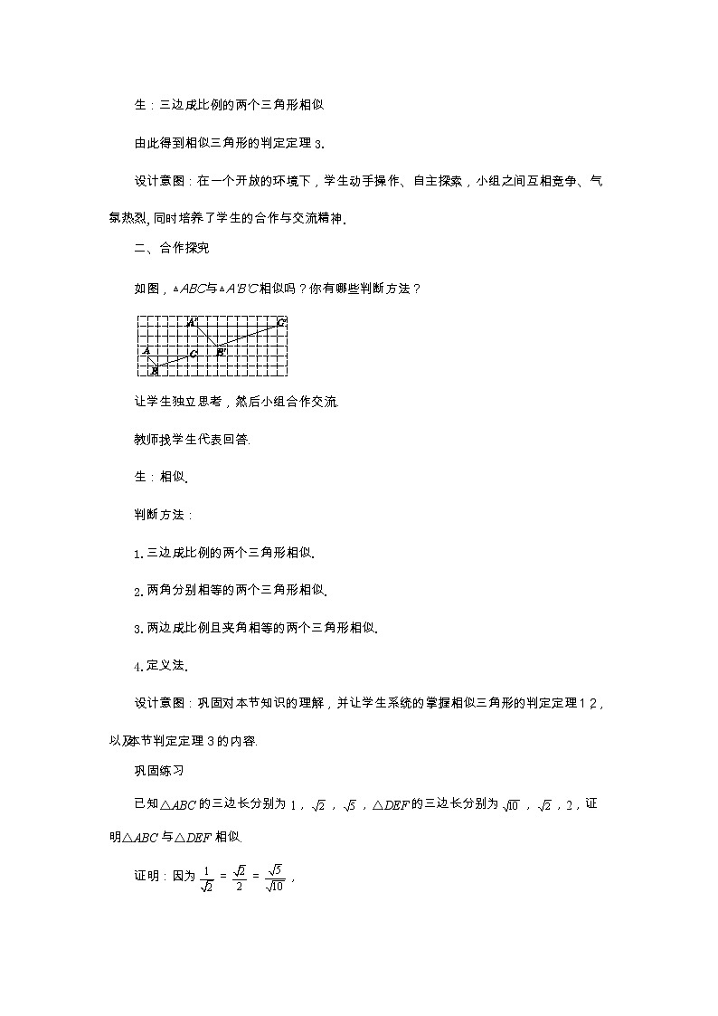 北师大版数学九上·4.4 探索三角形相似的条件（第3课时）（课件+教案含练习）03
