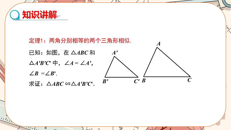 北师大版数学九上·4.5 相似三角形判定定理的证明（课件+教案含练习）04