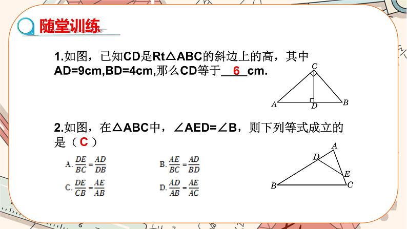 北师大版数学九上·4.5 相似三角形判定定理的证明（课件+教案含练习）07