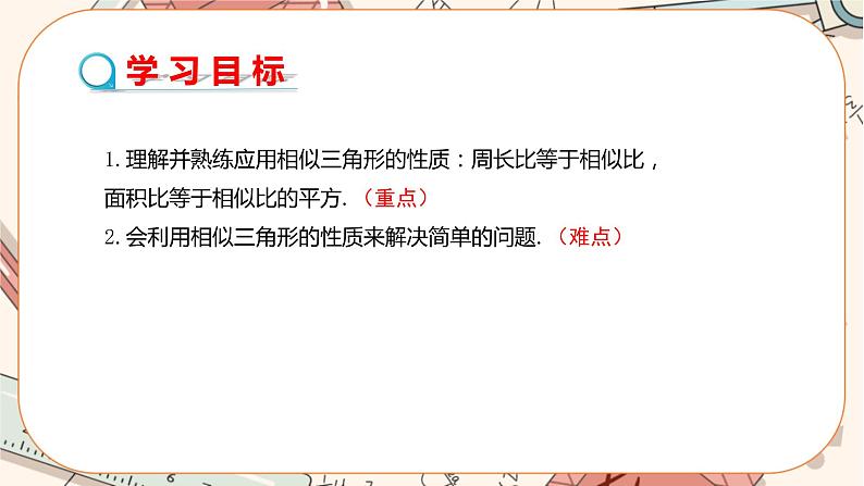 北师大版数学九上·4.7 相似三角形的性质（第2课时）（课件+教案含练习）02