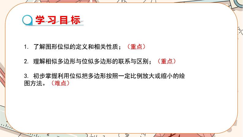 北师大版数学九上·4.8 图形的位似（第1课时）（课件+教案含练习）02