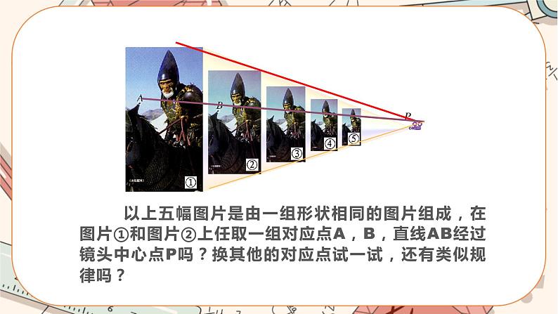 北师大版数学九上·4.8 图形的位似（第1课时）（课件+教案含练习）05