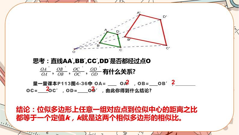 北师大版数学九上·4.8 图形的位似（第1课时）（课件+教案含练习）07