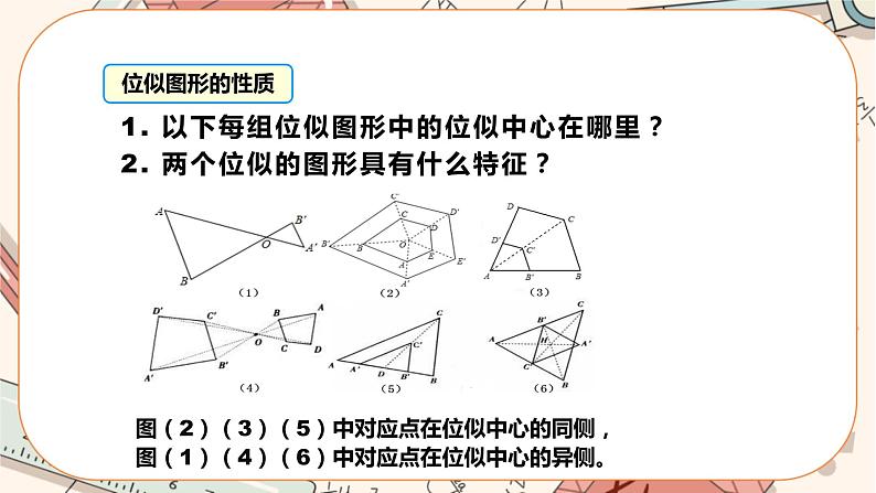 北师大版数学九上·4.8 图形的位似（第1课时）（课件+教案含练习）08