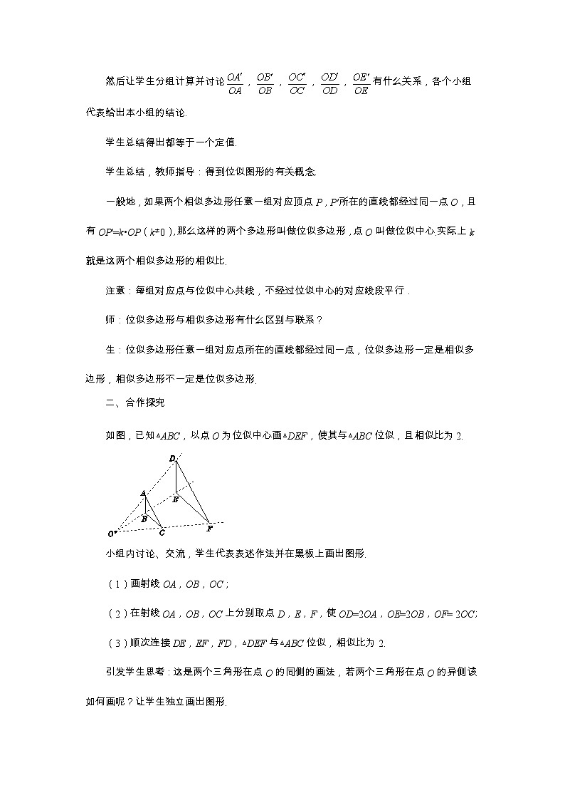 北师大版数学九上·4.8 图形的位似（第1课时）（课件+教案含练习）03