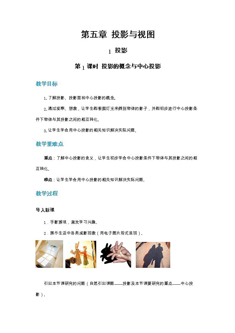 北师大版数学九上·5.1 投影（第1课时）（课件+教案含练习）01