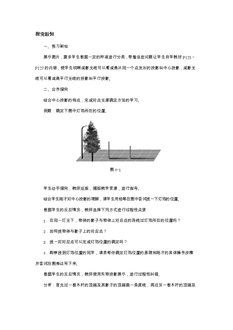 北师大版数学九上·5.1 投影（第1课时）（课件+教案含练习）02