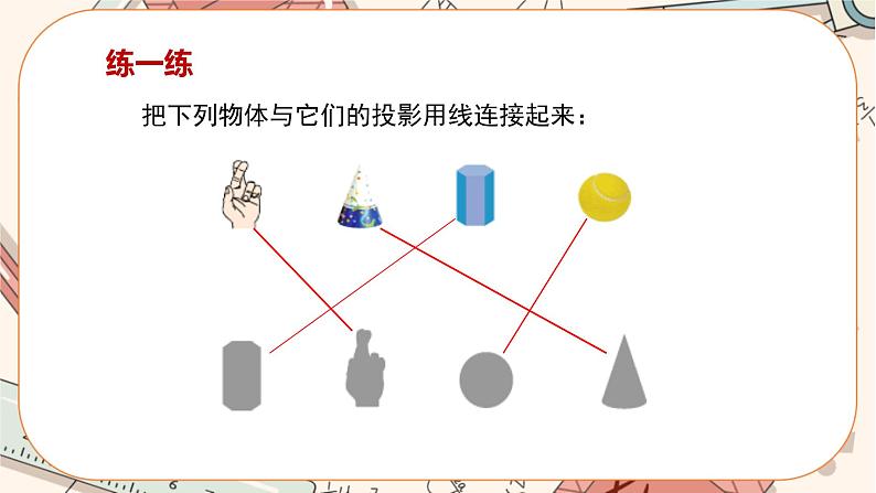 北师大版数学九上·5.1 投影（第1课时）（课件+教案含练习）06