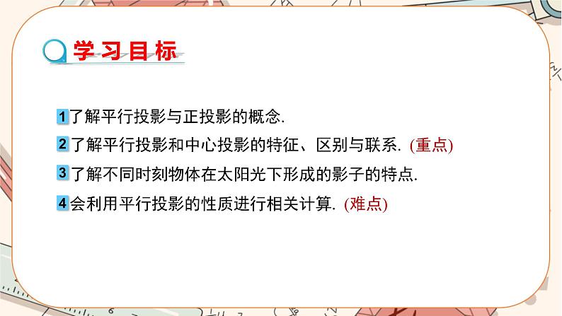 北师大版数学九上·5.1 投影（第2课时）（课件+教案含练习）02