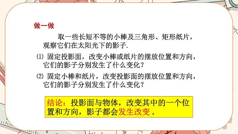 北师大版数学九上·5.1 投影（第2课时）（课件+教案含练习）05