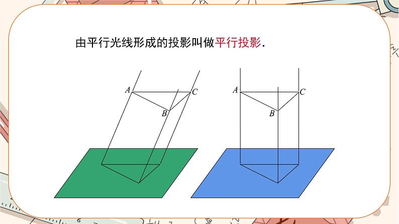 北师大版数学九上·5.1 投影（第2课时）（课件+教案含练习）06