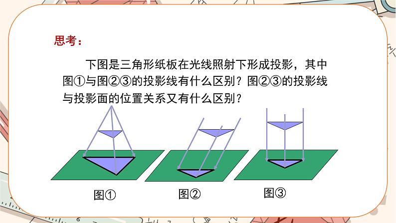 北师大版数学九上·5.1 投影（第2课时）（课件+教案含练习）07