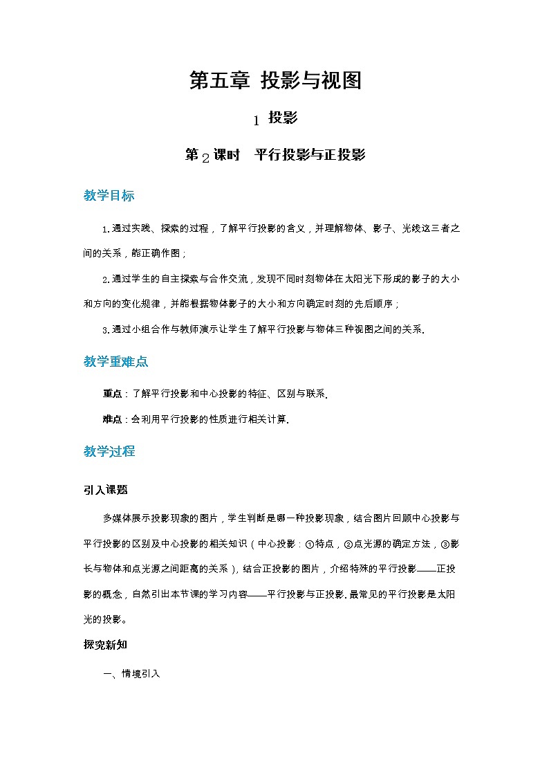 北师大版数学九上·5.1 投影（第2课时）（课件+教案含练习）01