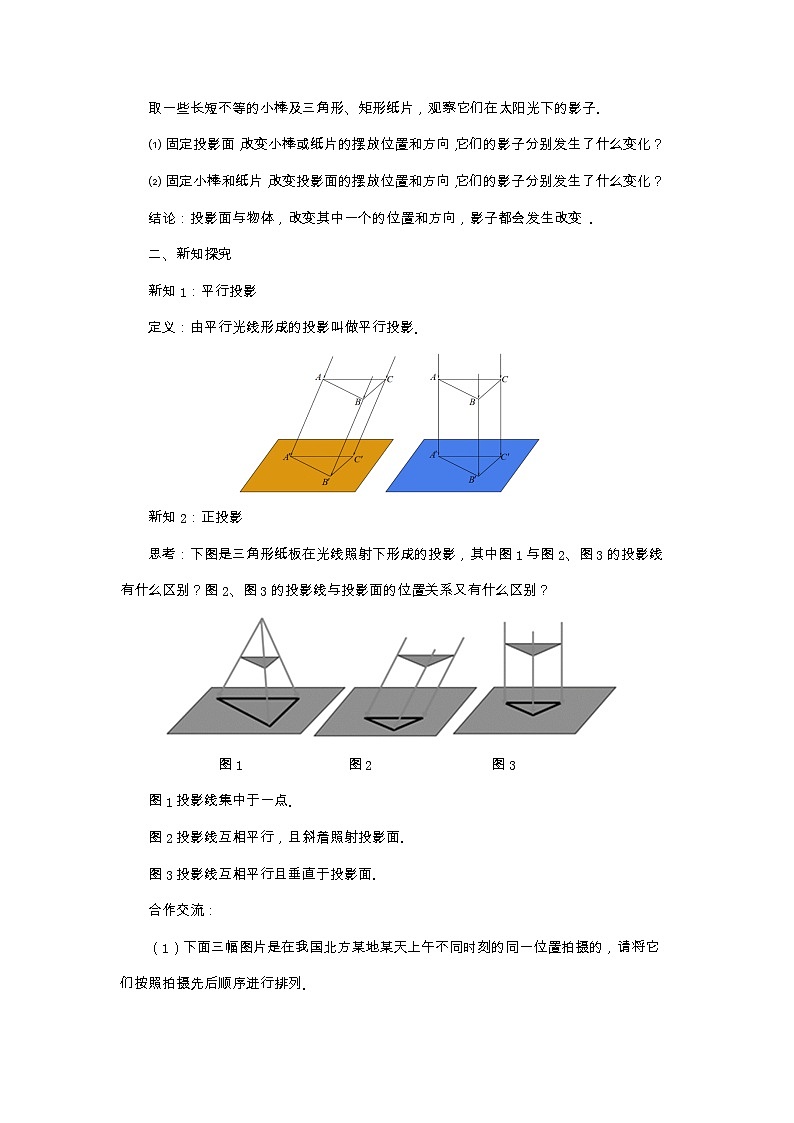北师大版数学九上·5.1 投影（第2课时）（课件+教案含练习）02