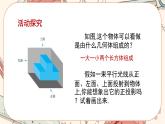 北師大版數(shù)學九上·5.2 視圖（第1課時）（課件+教案含練習）