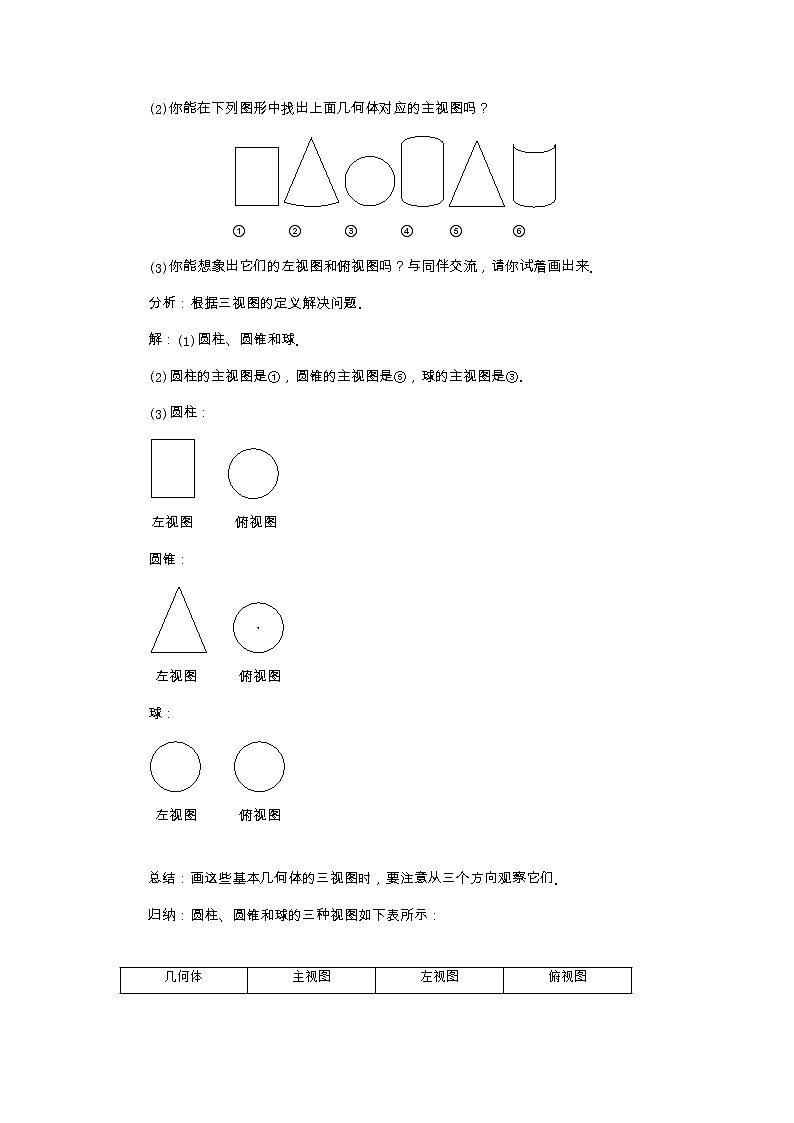 北师大版数学九上·5.2 视图（第1课时）（课件+教案含练习）03