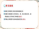 北师大版数学九上·5.2 视图（第2课时）（课件+教案含练习）