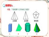 北師大版數(shù)學九上·5.2 視圖（第3課時）（課件+教案含練習）