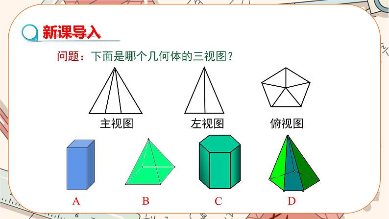 北师大版数学九上·5.2 视图（第3课时）（课件+教案含练习）03