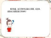 北師大版數(shù)學九上·5.2 視圖（第3課時）（課件+教案含練習）