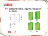 北師大版數(shù)學九上·5.2 視圖（第3課時）（課件+教案含練習）