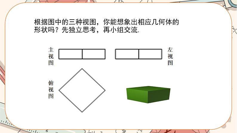 北师大版数学九上·5.2 视图（第3课时）（课件+教案含练习）06