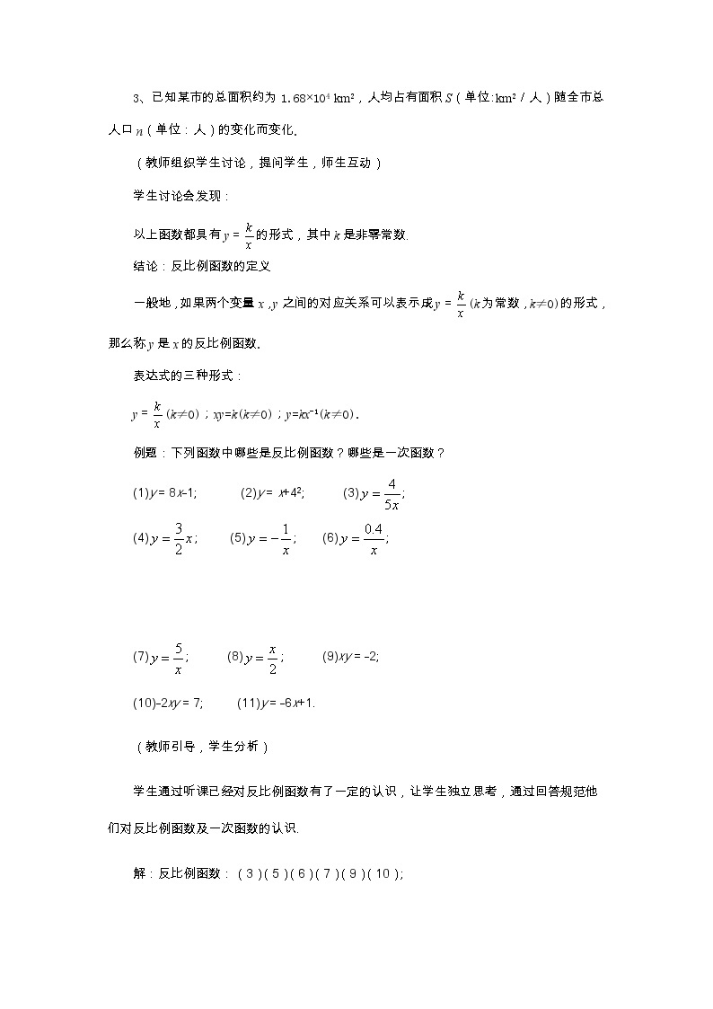 北师大版数学九上·6.1 反比例函数（课件+教案含练习）02