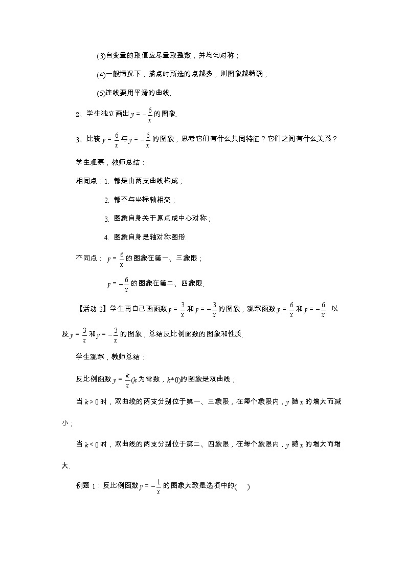 北师大版数学九上·6.2 反比例函数的图象与性质（第1课时）（课件+教案含练习）02