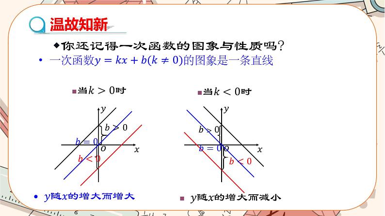 北师大版数学九上·6.2 反比例函数的图象与性质（第1课时）（课件+教案含练习）03